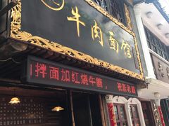 门面-张记牛肉面馆(天津路店)