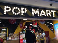 -泡泡玛特POPMART(壹号店)