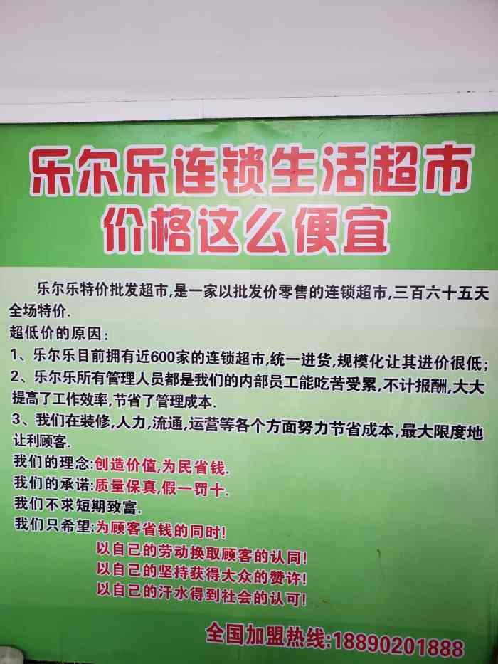 乐尔乐特价批发超市勇琪食品店