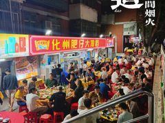 -化州肥仔大排档(建安二路店)