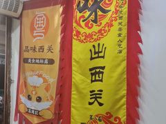 -沙湾姜埋奶(兴新包店)