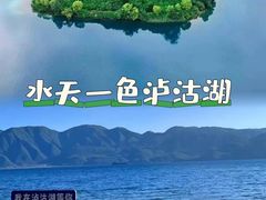 -丽江泸沽湖景区
