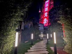 -嘉年华会水疗会(大剧院站E出口店)