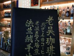 -老吴咖啡( 国贸商住大厦店)