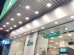 门面-1点点(蓝村店)