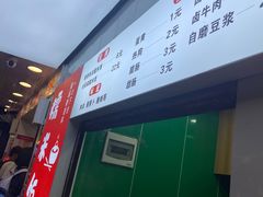 -袁记云饺(南门口店)