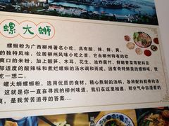 -螺大蛳柳州螺蛳粉·火锅·热干面(西城永捷店)