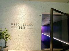 -wann lounge 低温慢煮牛排·清吧