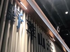 -野萃山·潮汕厚果汁(十亩地店)