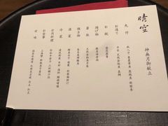 -晴空·日本料理(万象城店)