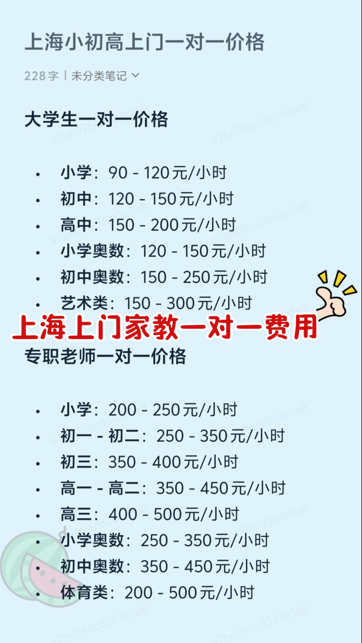 家教一对一价格表