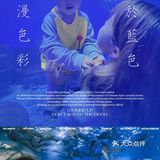 秋日遛娃海洋馆一日游