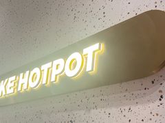 -湯島涮小火锅(余姚五彩城店)