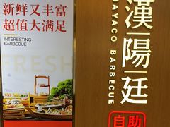 -汉阳廷自助烤肉(同和金铂天地店)