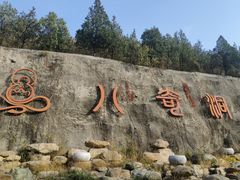 -八奇洞景区