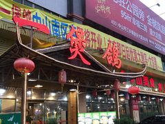 门面-一煲鸽