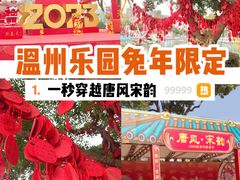 -温州乐园