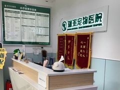 -瑞派宠物医院(锦江店)