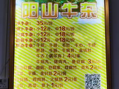 -正宗阳山牛杂(东城店)