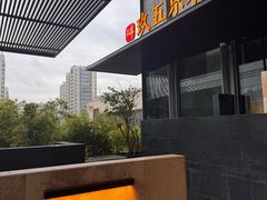 -玖五京菜(杭州城北万象城店)