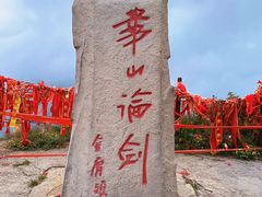 -华山风景名胜区