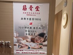 -筋骨堂热敷推拿按摩(翠华路店)