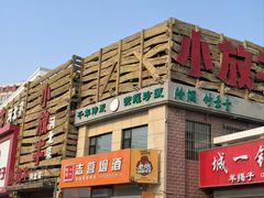 -小放牛炒菜馆(军校店)