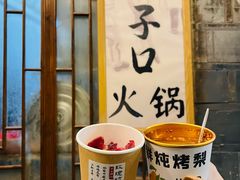 -玉林巷子口火锅(玉林总店)