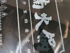 -楠火锅(龙阳广场店)