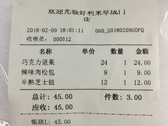 账单-好利来(阜成门店)