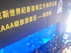 -成都浩海立方海洋公园