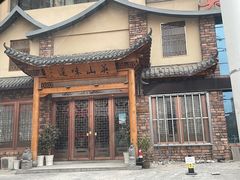 -英山味道(旗舰店)