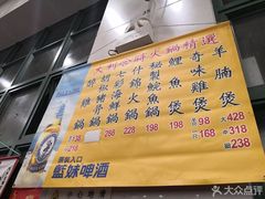 菜单-大利美食中心(深水埗店)