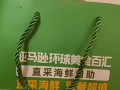 -亚马逊蒸汽活海鲜自助(LCM置汇旭辉广场店)