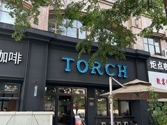 -Torch Coffee 炬点咖啡