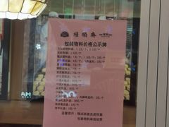 -芦庄子桂顺斋(和平路总店)