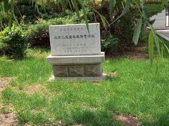 -沈阳二战盟军战俘营旧址陈列馆