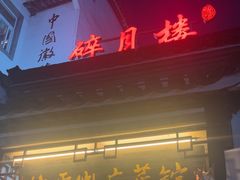 -披云山庄