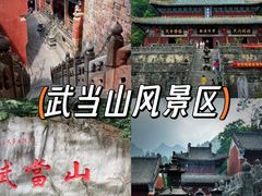 -武当山风景区