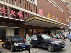 门面-海晖酒楼·顺德鱼生(荣华店)