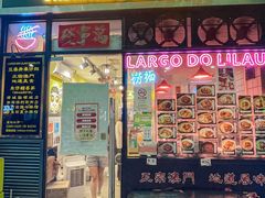 -亞婆井·劲抽面食(铂顿城店)