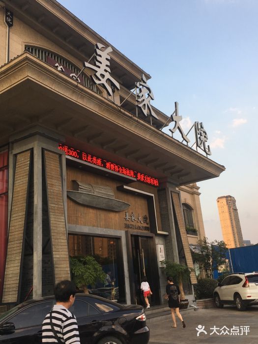 姜家大院-图片-柯桥区美食-大众点评网