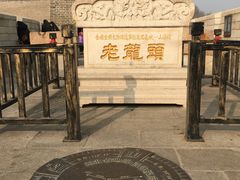 -老龙头景区