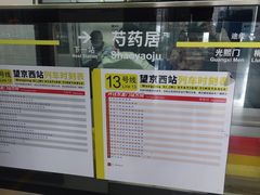 -望京西(地铁站)