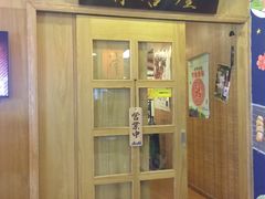 门面-有喜屋·深夜食堂(北京西路店)