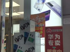 -华为合作店(电报大楼一店)