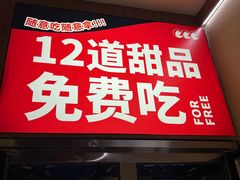 -熊喵来了火锅(长安万达第94分店)