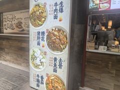 -寻裕记·现炒浇头面(人民广场店)