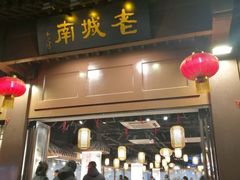 门面-老城南.鸭血粉丝汤(夫子庙店)