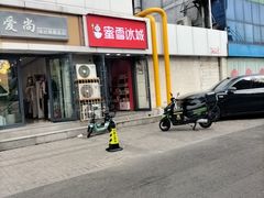 -蜜雪冰城(康乐街店)